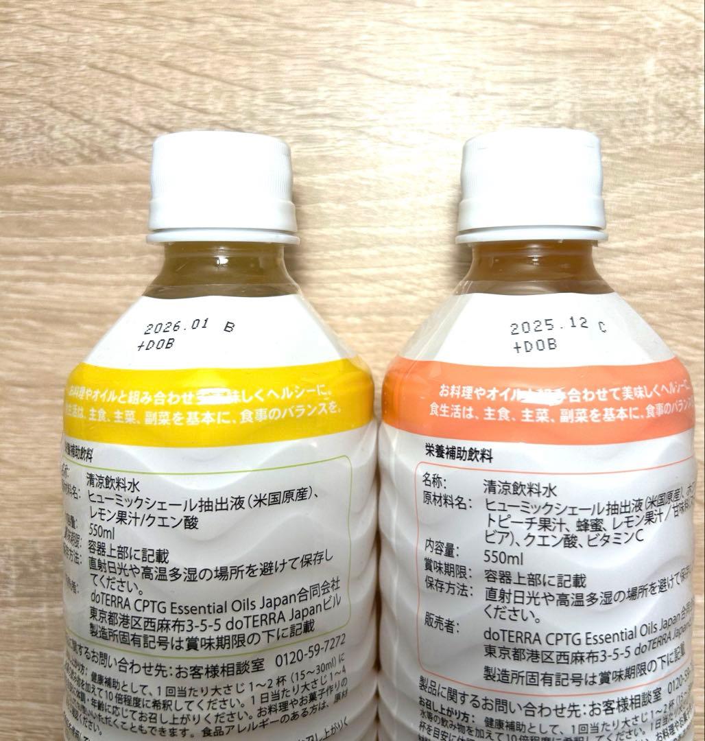 doTERRA ドテラ　ミネラルピーチ　ミネラルレモン　2本セット