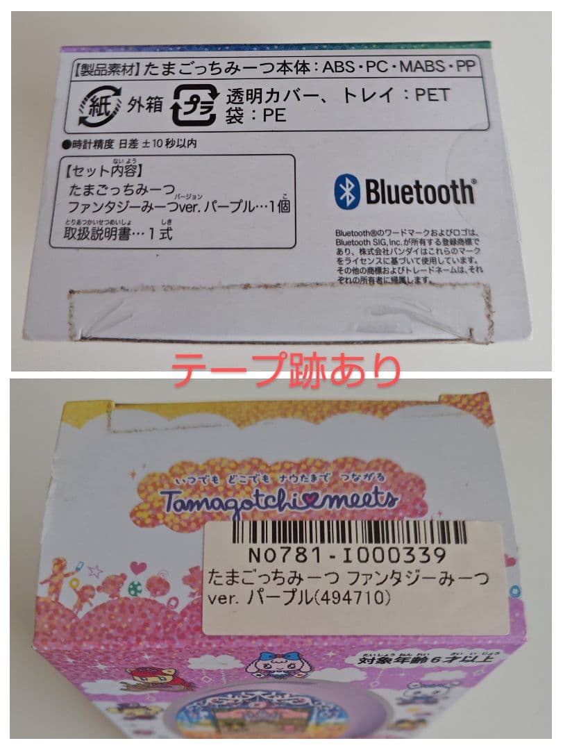 たまごっちみーつ　ファンタジーみーつver.