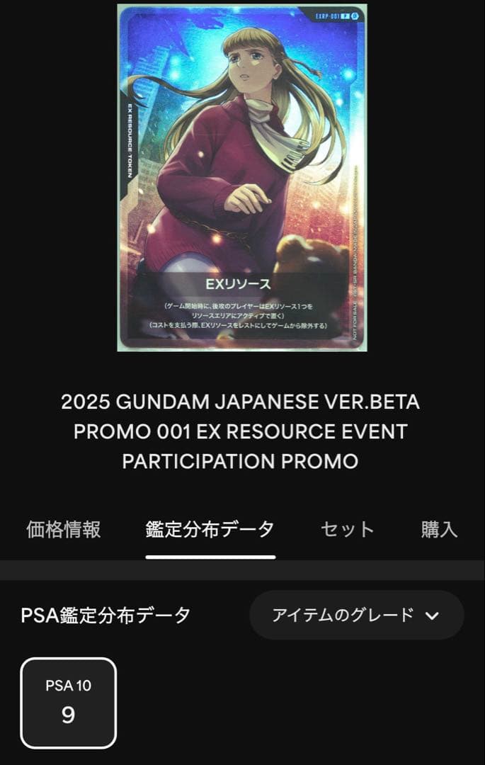 PSA10EXリソースカードリリーナ #001 656