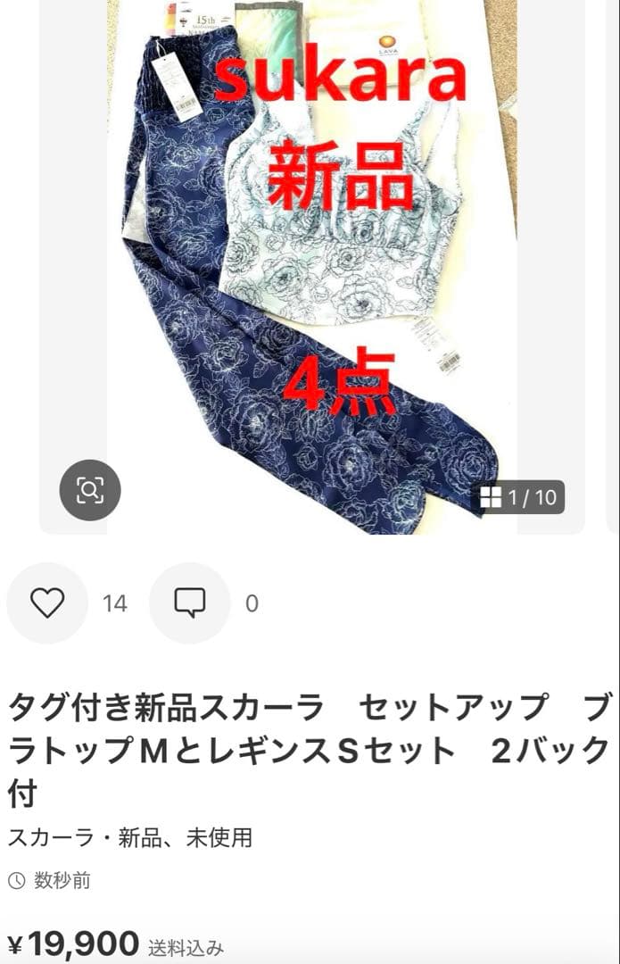 タグ付新品　スカーラM上下セットアップ　通販完売人気ウェア　未使用バック付