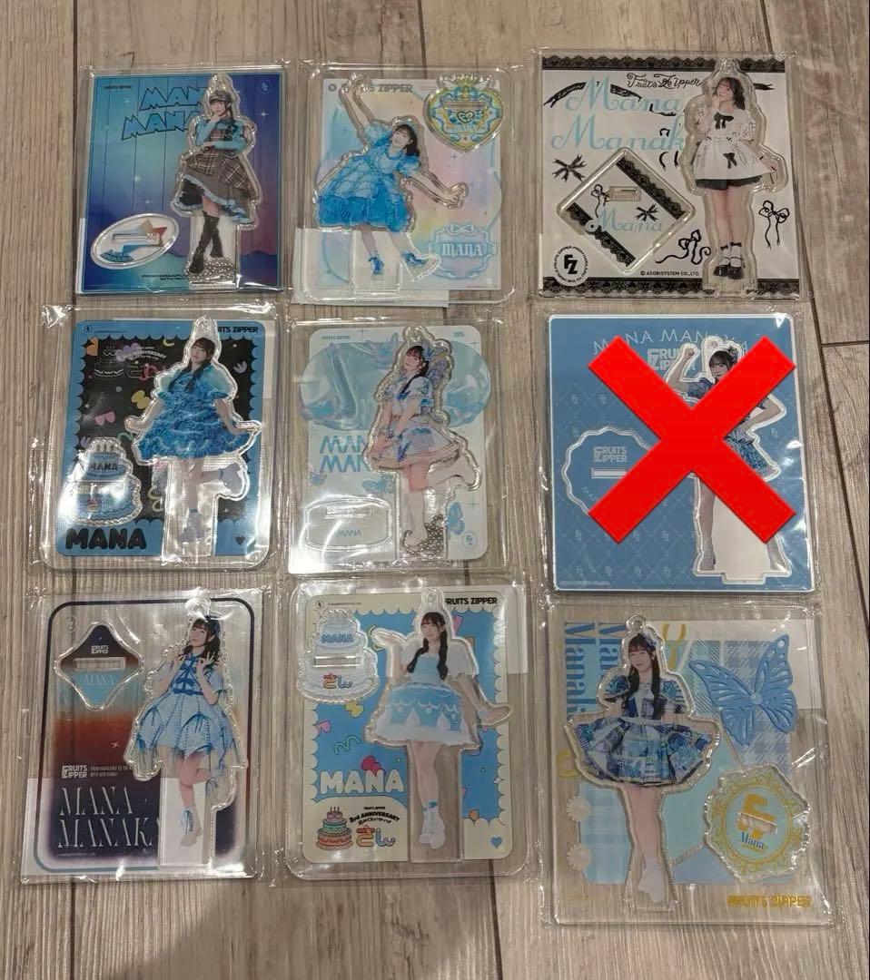 真中まな アクスタ8個