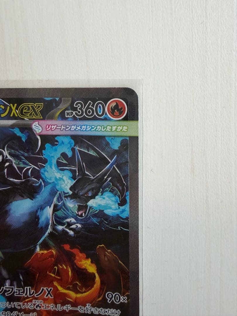 【美品】メガリザードンex SAR ポケモンカード