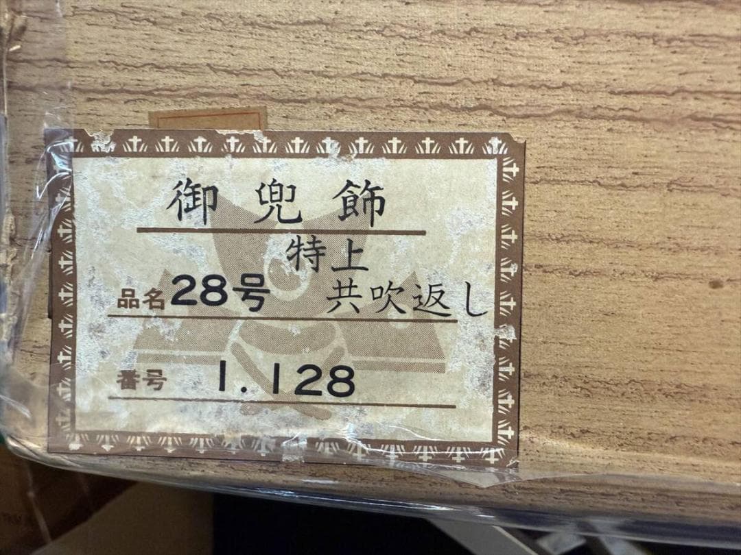 兜 伝統工芸 コンパクト五月飾り 鎧 五月節句 甲冑 室礼 五節句 7764