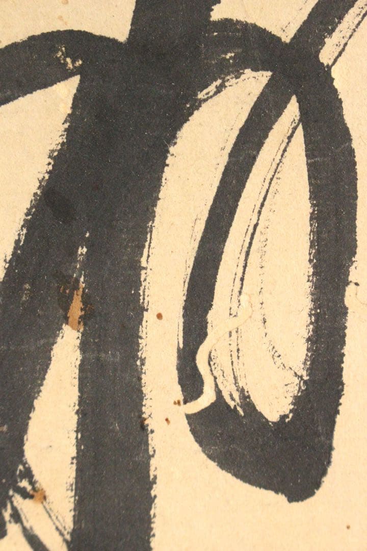 No4650扁額装　頼聿庵(春嶂) 二字書　紙本　書画　書道　古美術　送料無料