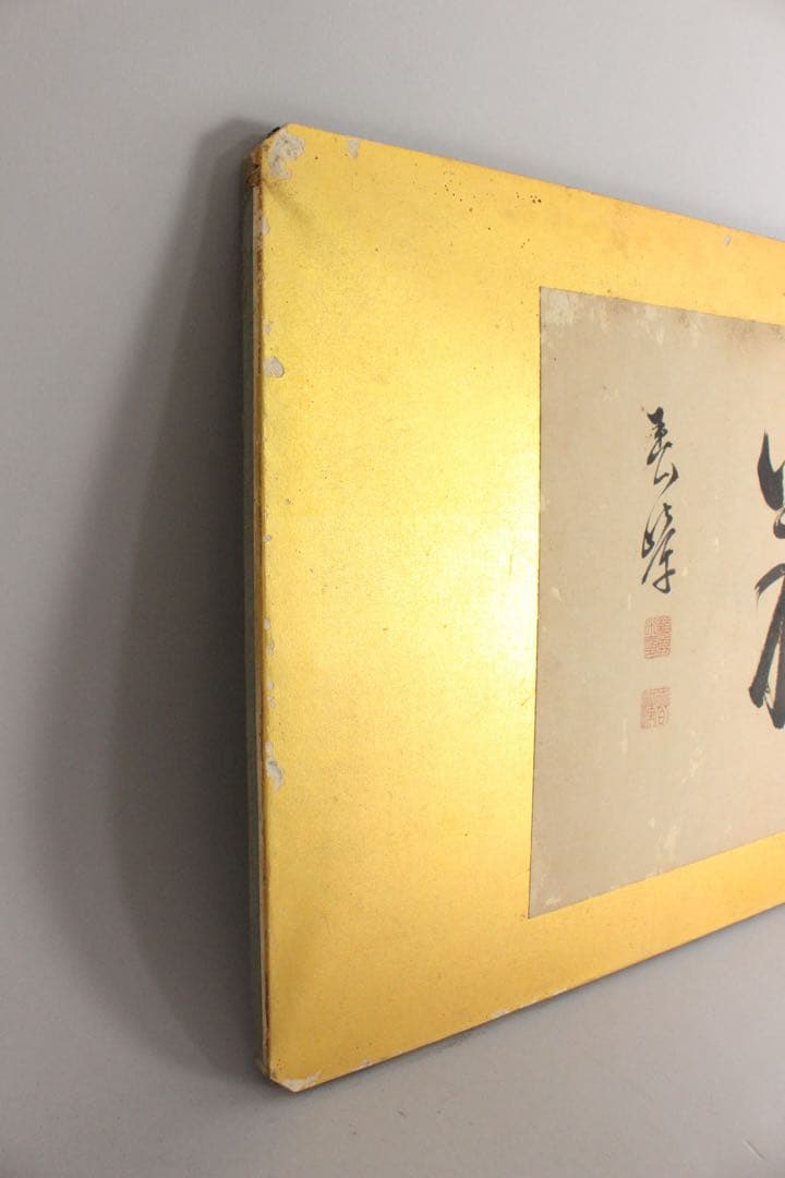 No4650扁額装　頼聿庵(春嶂) 二字書　紙本　書画　書道　古美術　送料無料