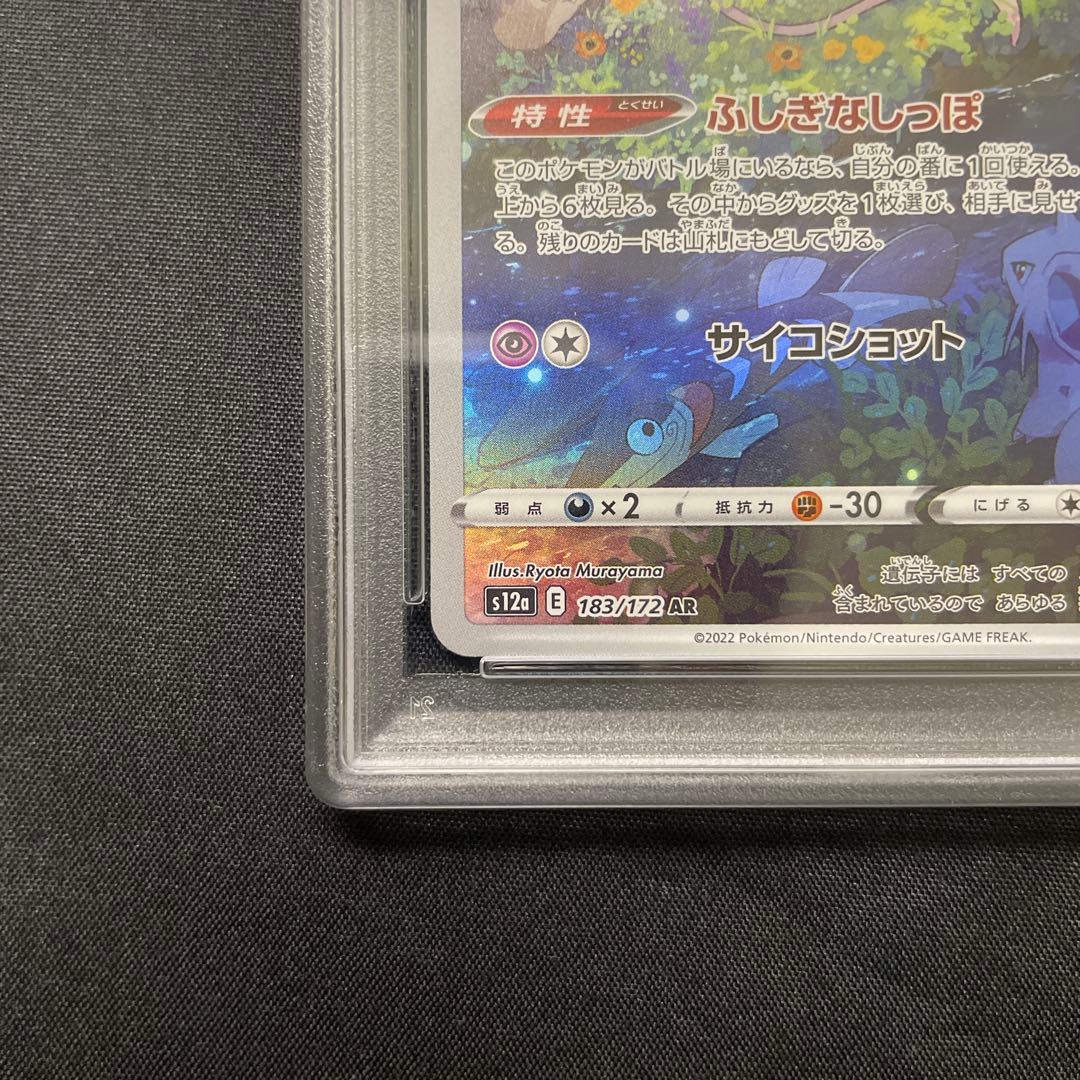ミュウ FA VSTAR UNIVERSE PSA10 #183