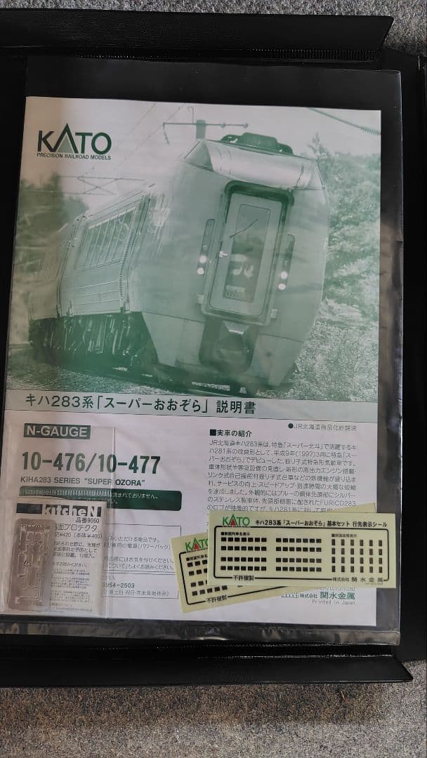 KATO 10-476/477 キハ283系 スーパーおおぞら 11両編成