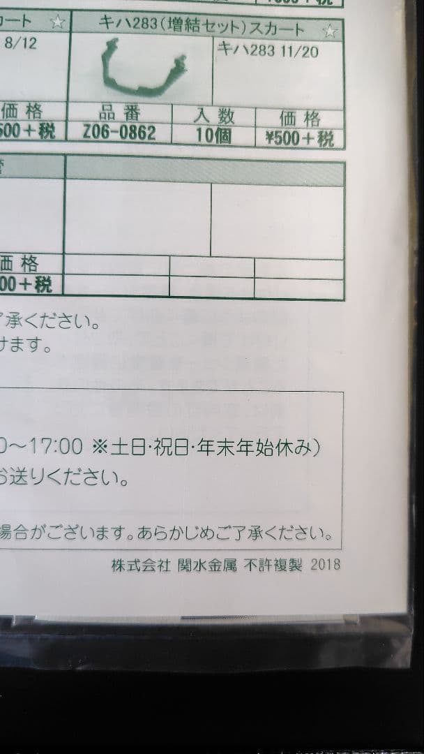KATO 10-476/477 キハ283系 スーパーおおぞら 11両編成