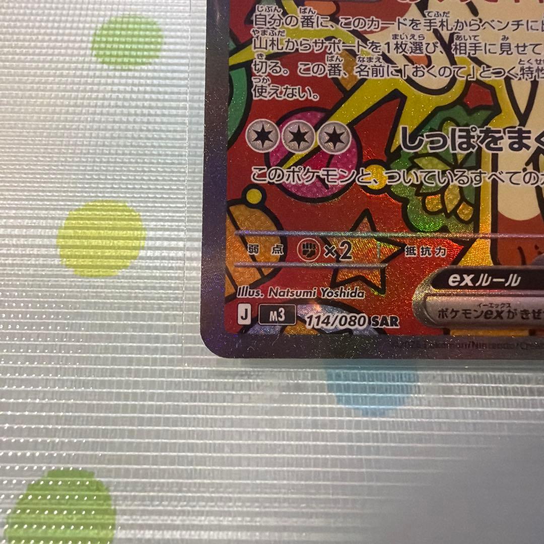 ポケモンカードゲーム　ニャースSAR