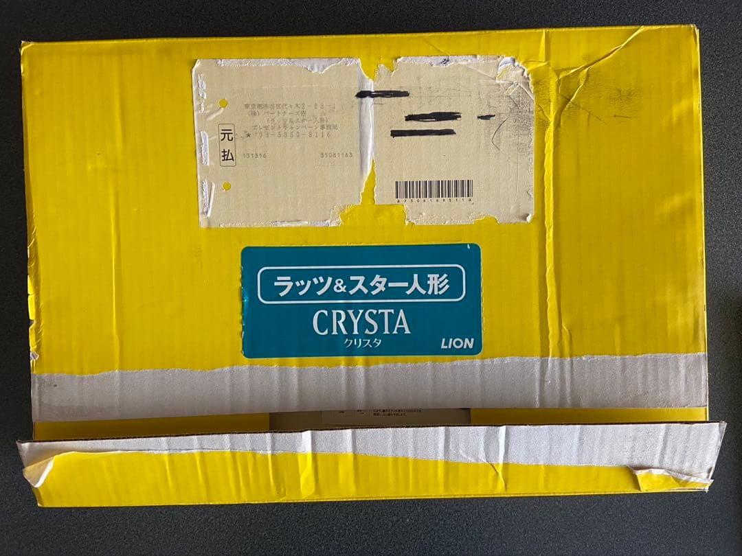 希少品ラッツ&スター ソフビ人形当選品！