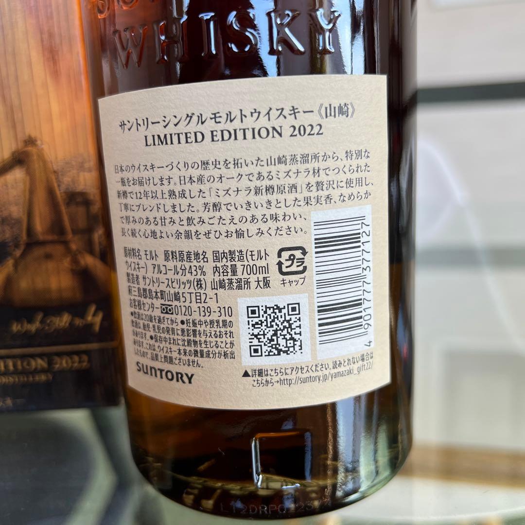 YAMAZAKI WHISKY  LIMITED 2022 山﨑