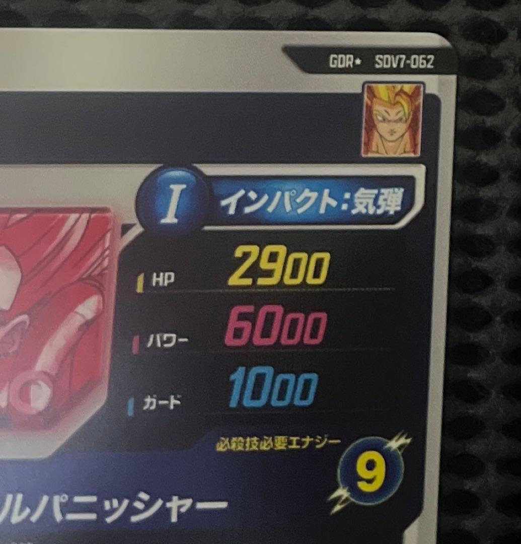 スーパーダイバーズ　sdv7−062 ゴジータ　パラレル