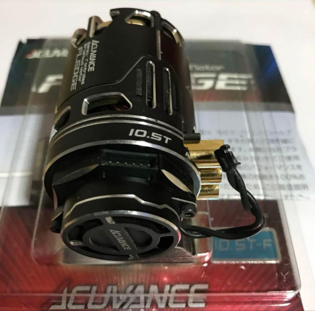 アキュバンス FLEDGE 10.5Tモーター