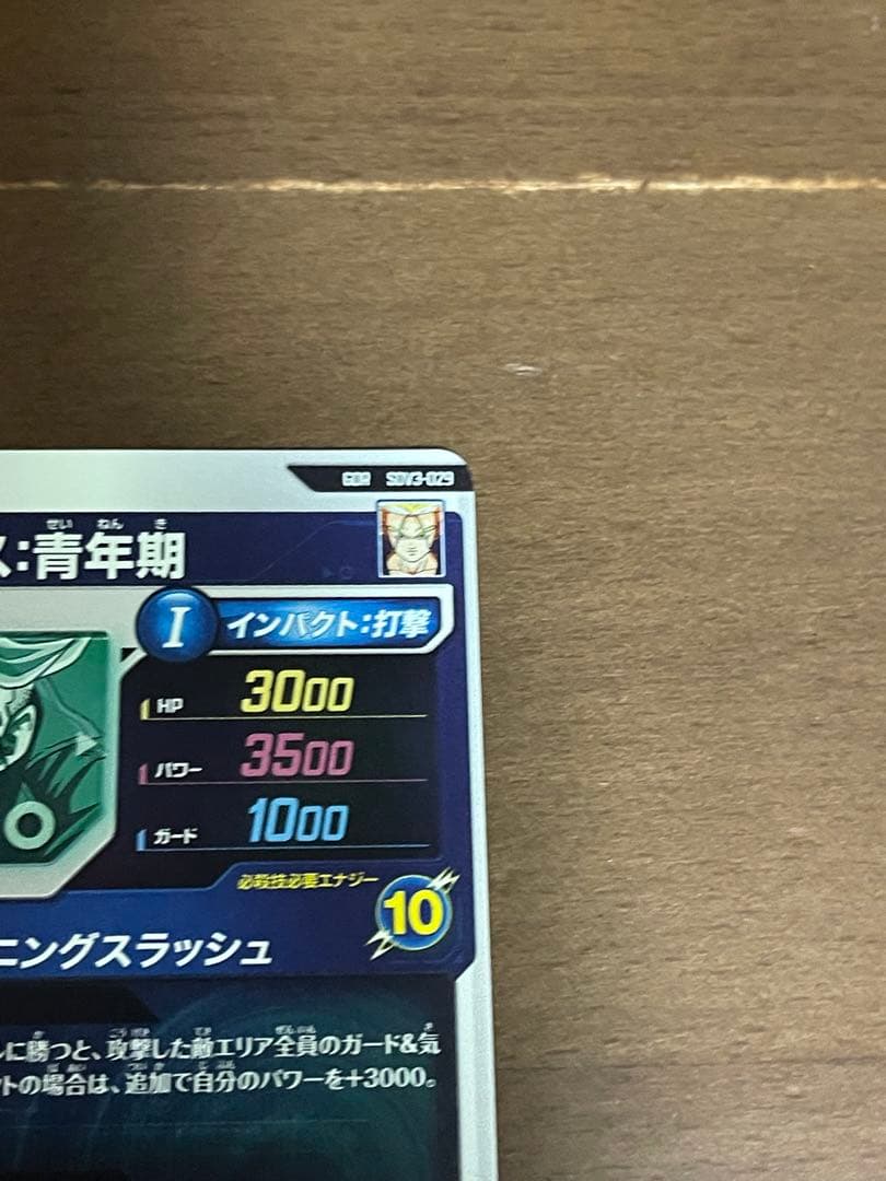 ドラゴンボールスーパーダイバーズ　トランクス SDV3-029