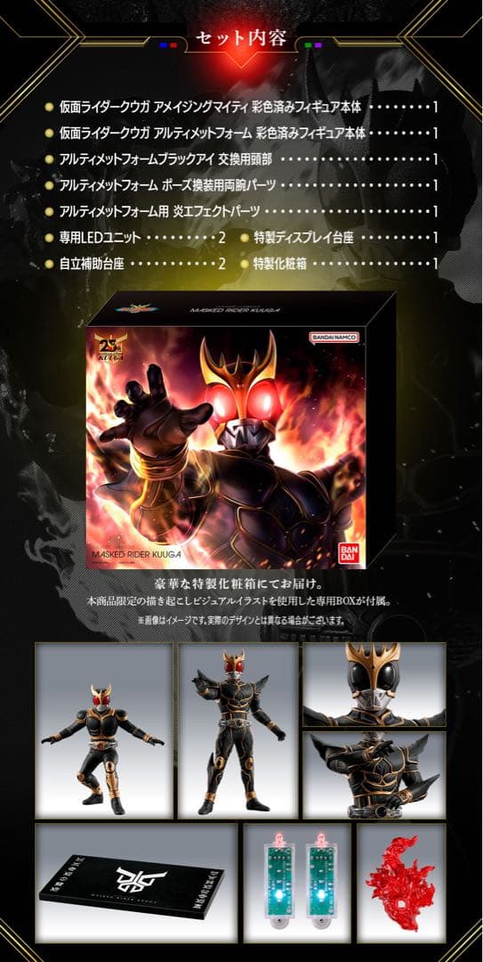アルティメットルミナス【仮面ライダークウガ】アルティメット アメイジング