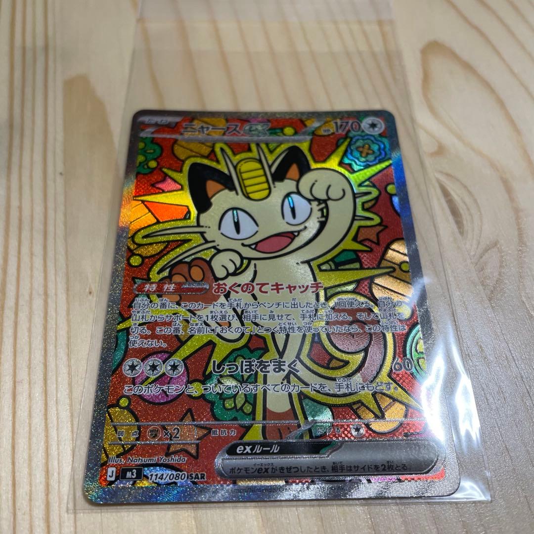 レア　ムニキスゼロ　ポケモンカードゲーム　ポケカ　ニャース ex 114/080