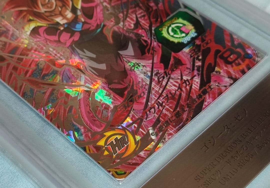 ARS10+ SDBH UM10-SEC5 ゴジータ:ゼノ【鑑定書付】
