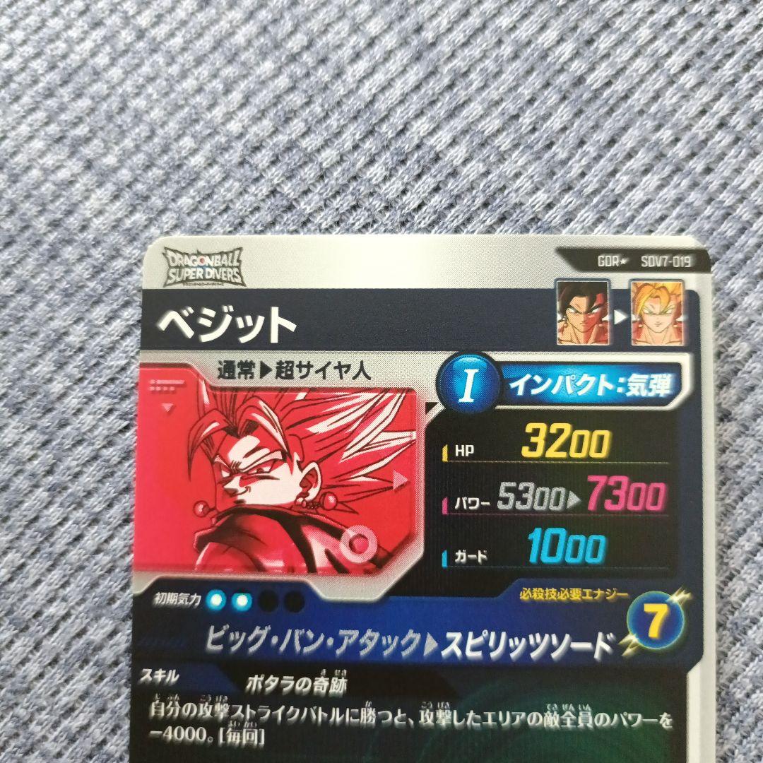 SDV7-019 ベジット　パラレル