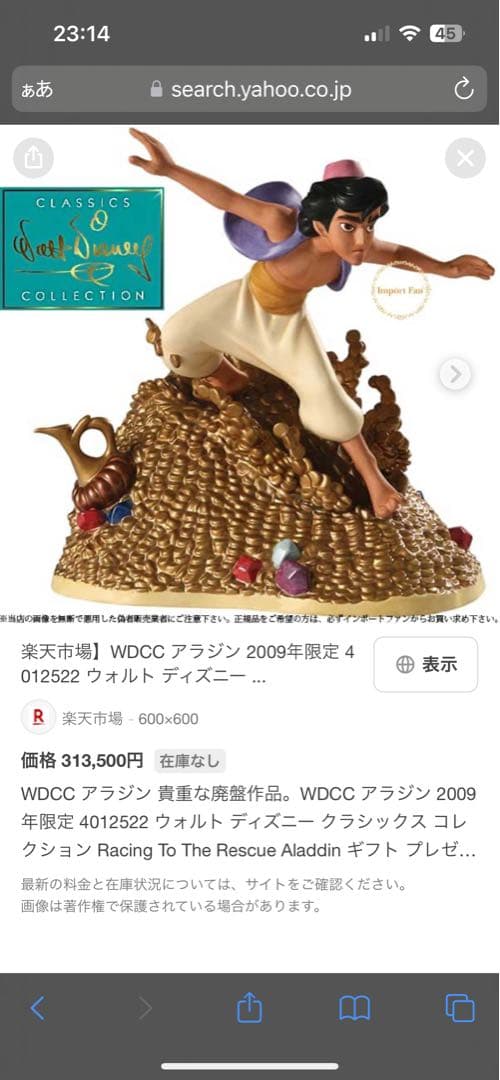 【美品】WDCC アラジン　ディズニーコレクション