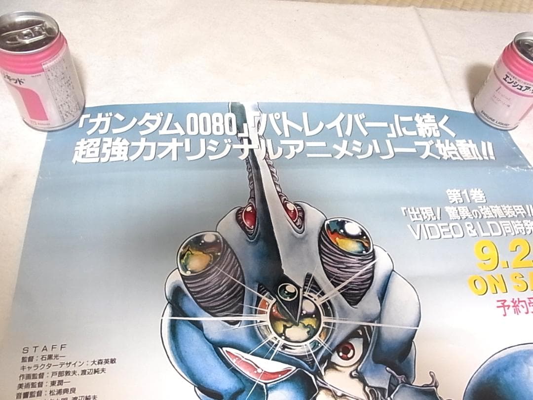 強殖装甲ガイバー GUYVER THE GUILTY B2 ポスター 発売告知