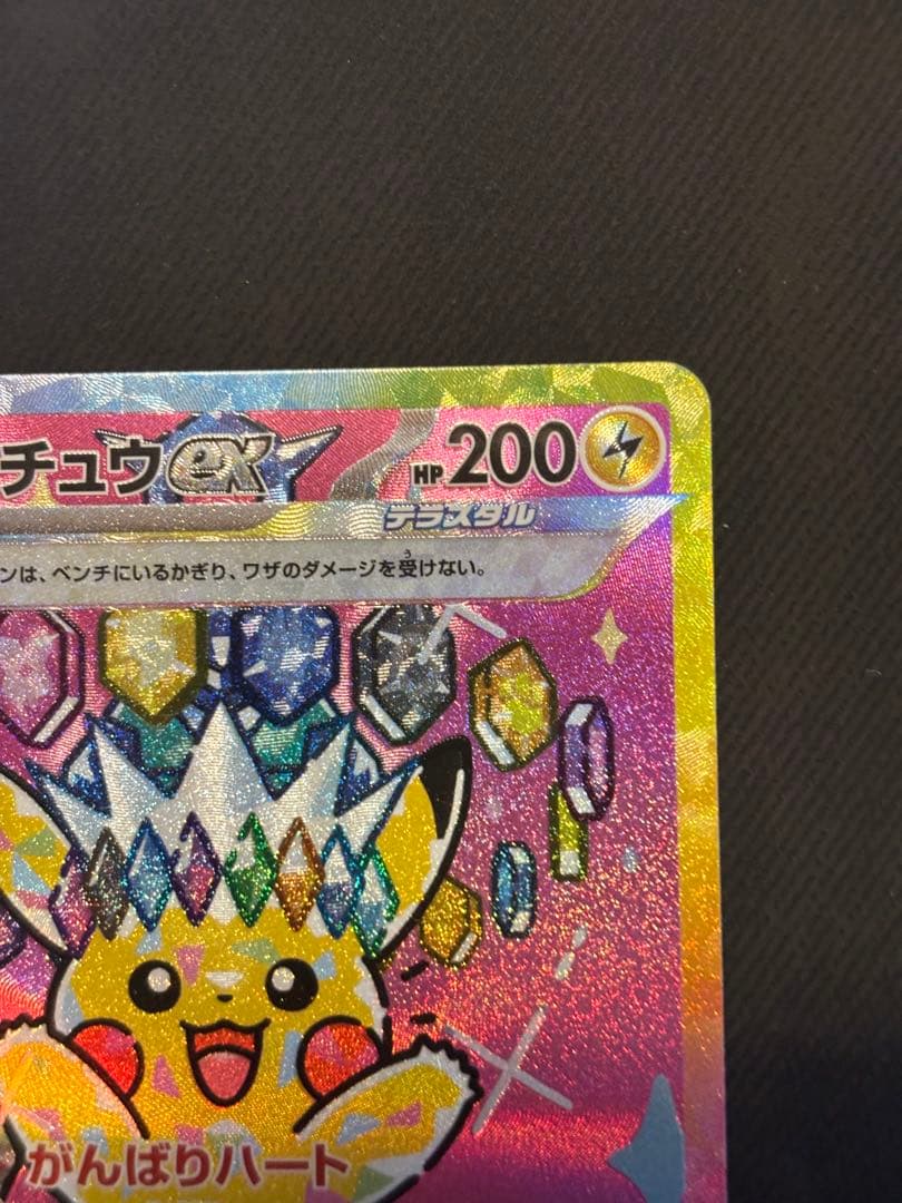 ス*ん様 ポケモンカードゲーム　メガドリームex ピカチュウex sar センタ