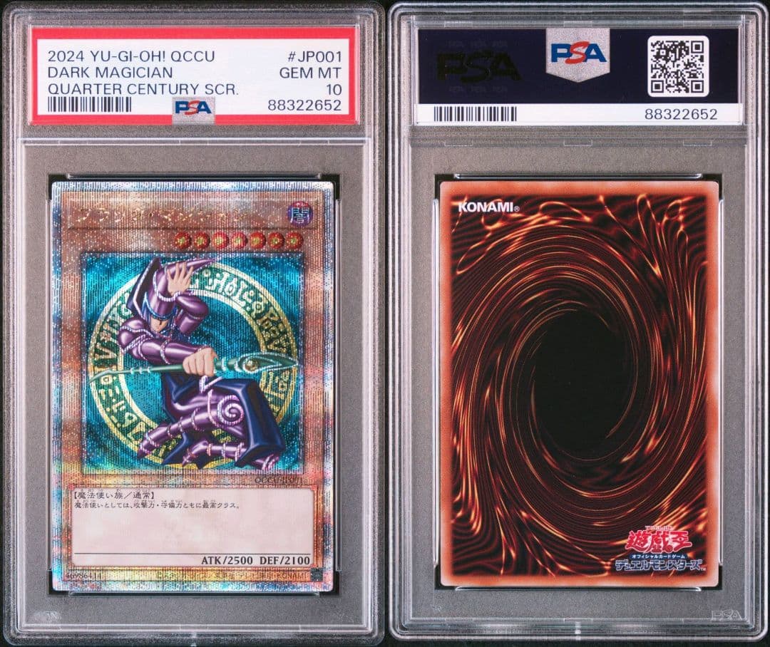ブラックマジシャン 25thクオシク PSA 10