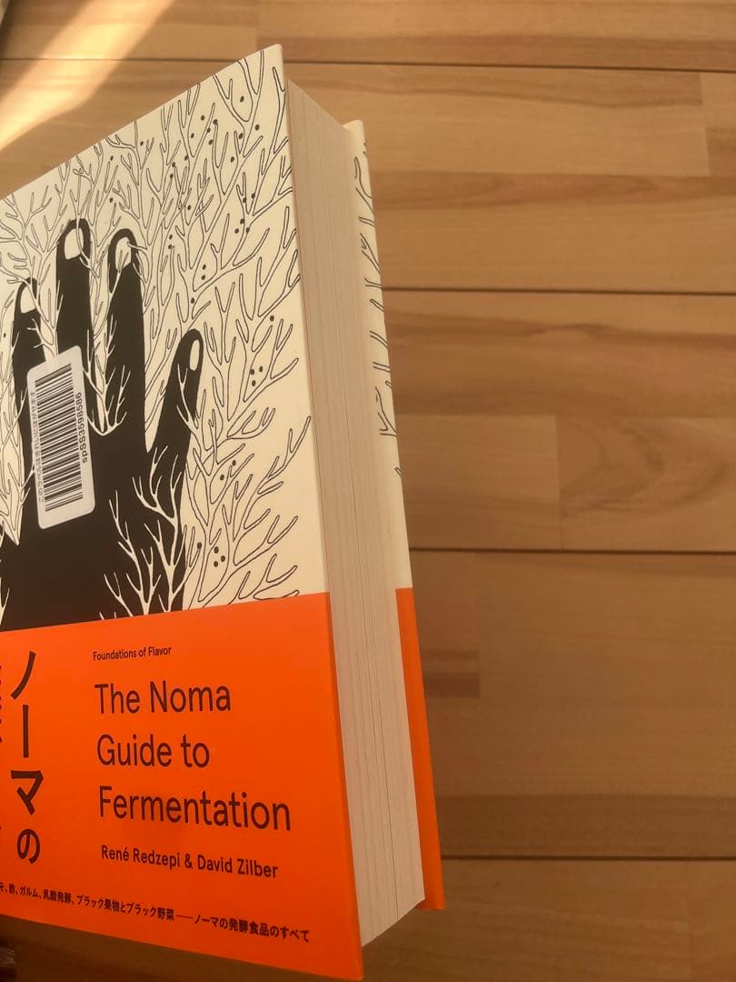 アート・デザイン・音楽 The Noma Guide to Fermentation