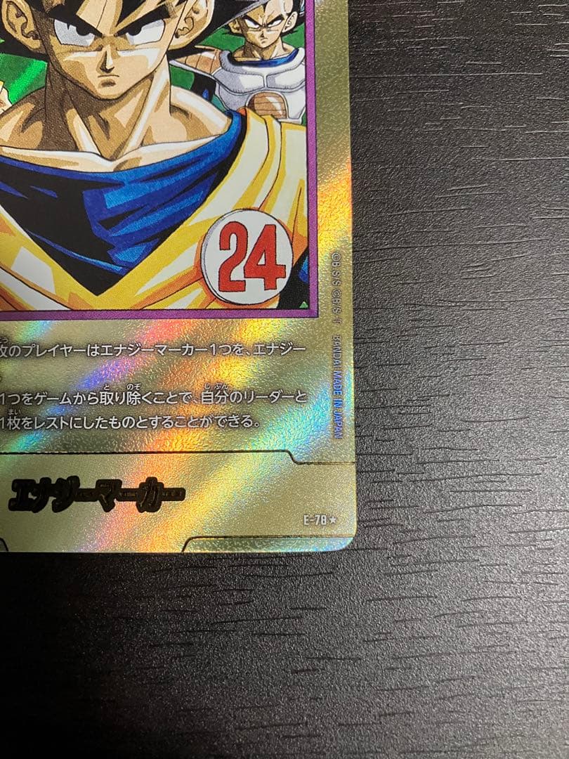 e-78 24巻　金　エナジーマーカー　孫悟空　manga booster
