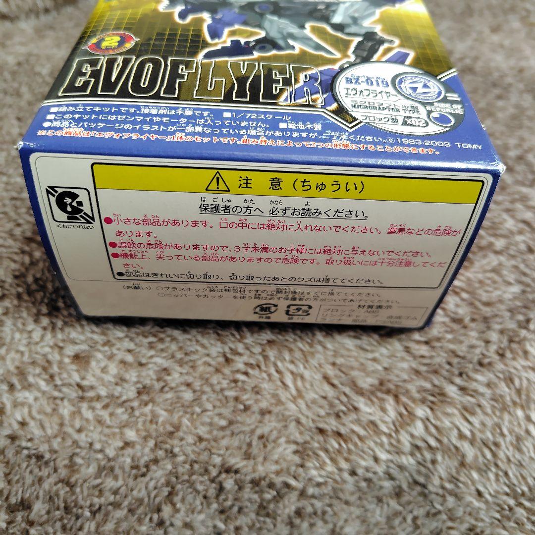 トミー ゾイドブロックス 1/72 BZ-019 エヴォフライヤー