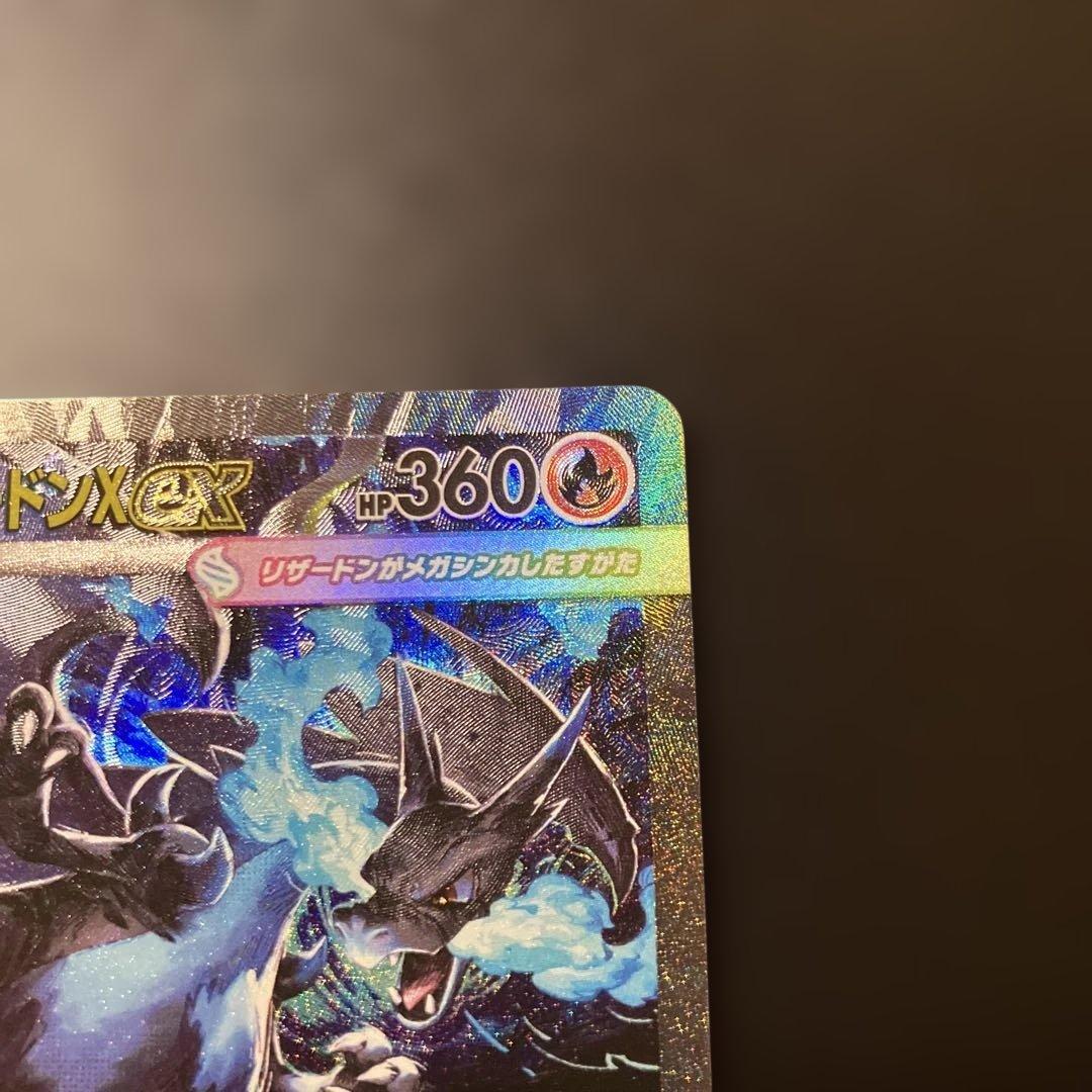 ポケモンカード　メガリザードンX ex SAR 110/080 インフェルノX