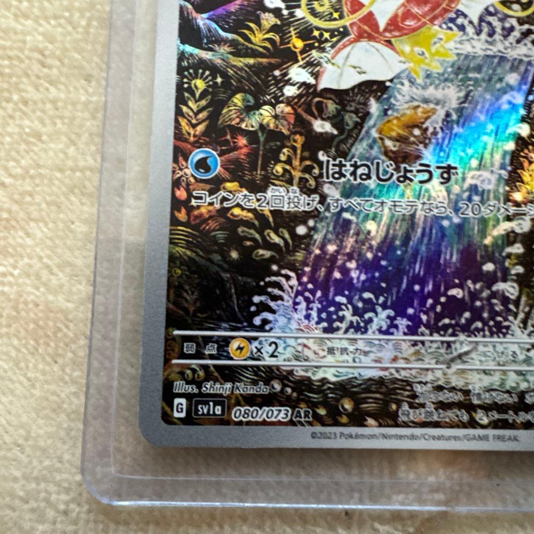 コイキングAR