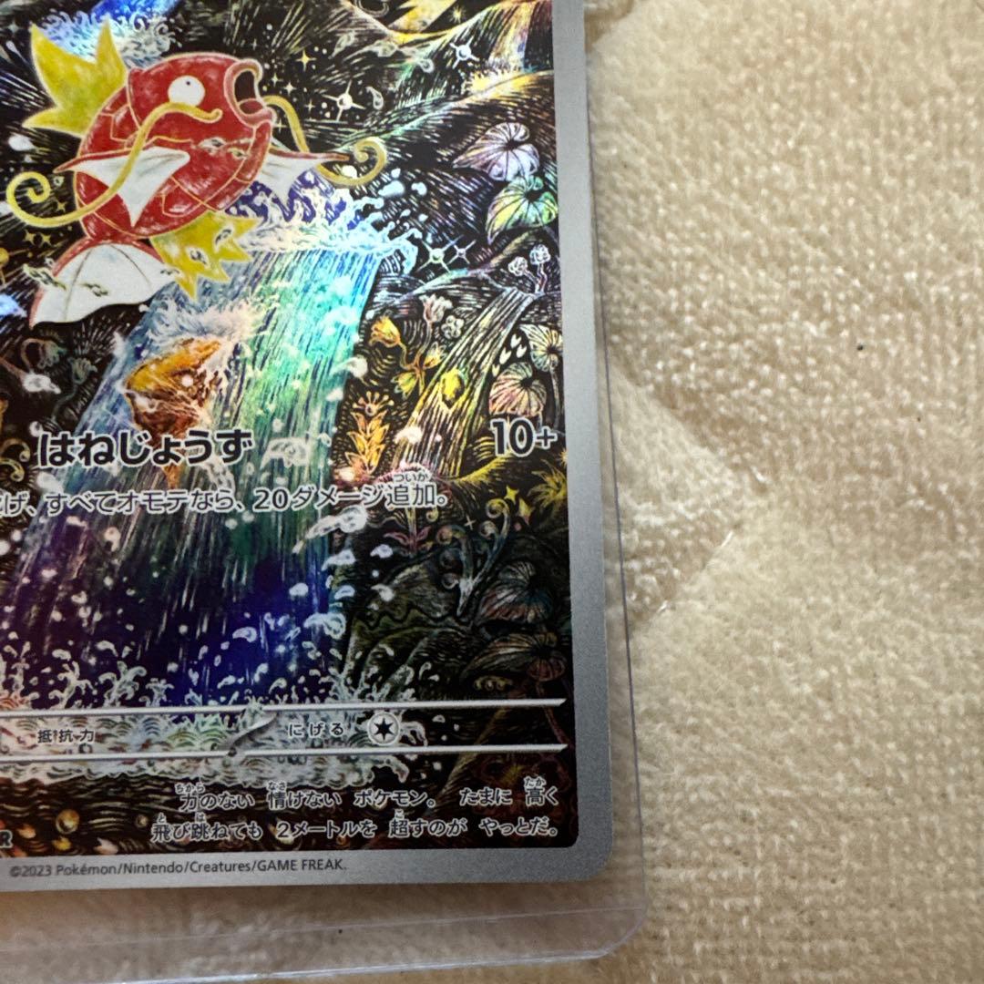 コイキングAR