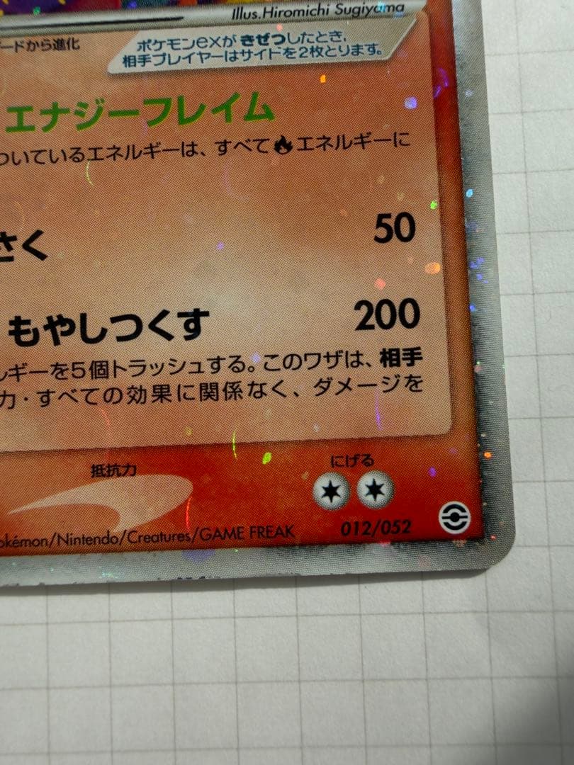 【限定値下げ】 リザードンex ランダム構築スターター 炎(012/052)