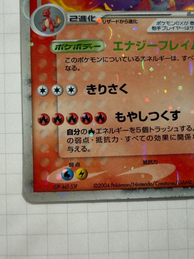 【限定値下げ】 リザードンex ランダム構築スターター 炎(012/052)