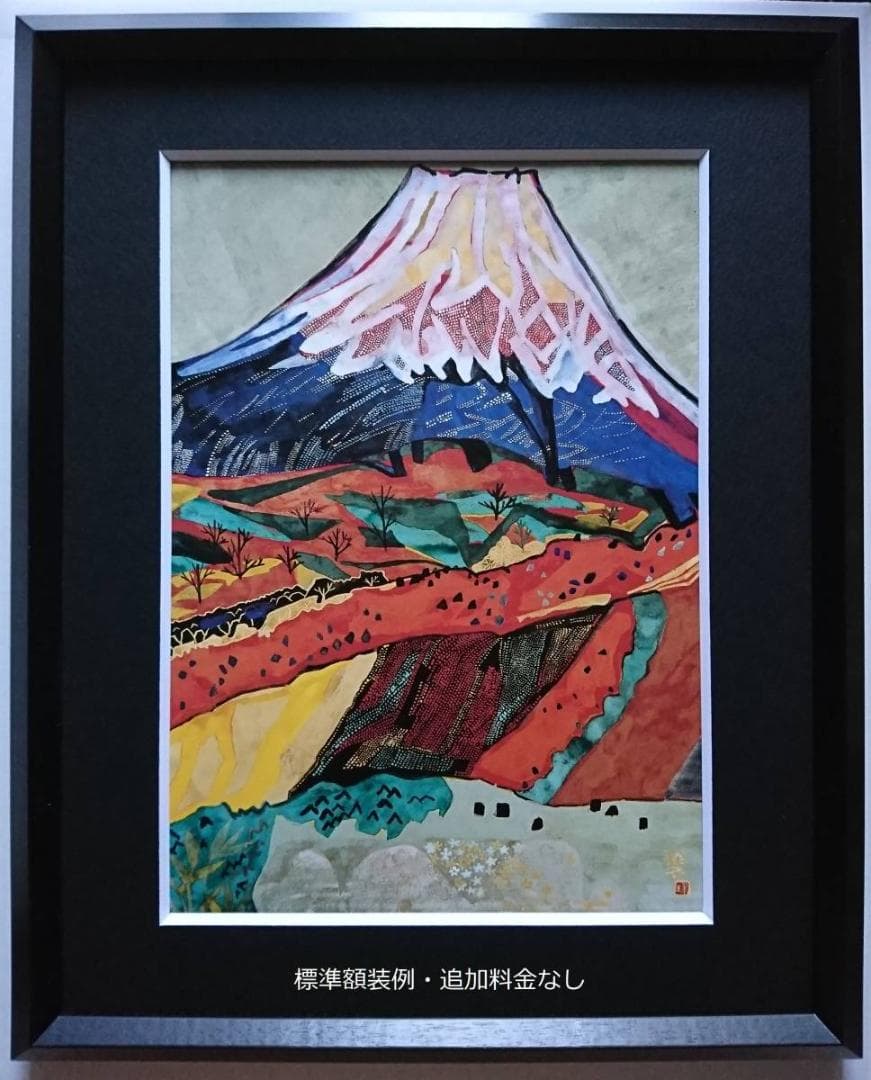 片岡 球子、【松田雪の富士】、大判、超希少画集・額装画、状態良好