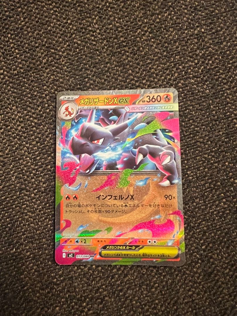 リザードンex SV3 黒炎の支配者 125/108、134/108含むセット