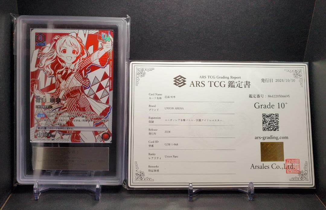 ユニオンアリーナ　花海咲季　ユニオンレア UR プロモ　ARS10＋