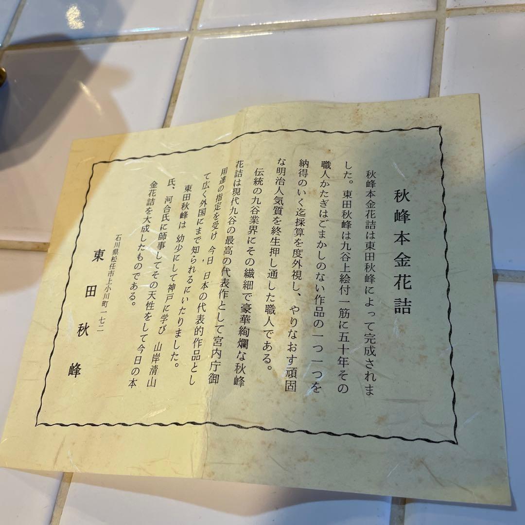 九谷焼　東田秋峰　秋峰本金花詰　獅子　耳付き三足香炉