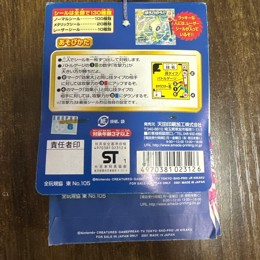 ポケモン　最強シール列伝　金銀技　2001年