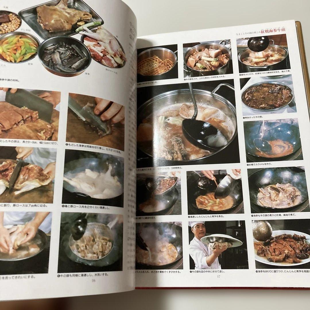 新中国料理大全 4 四川料理