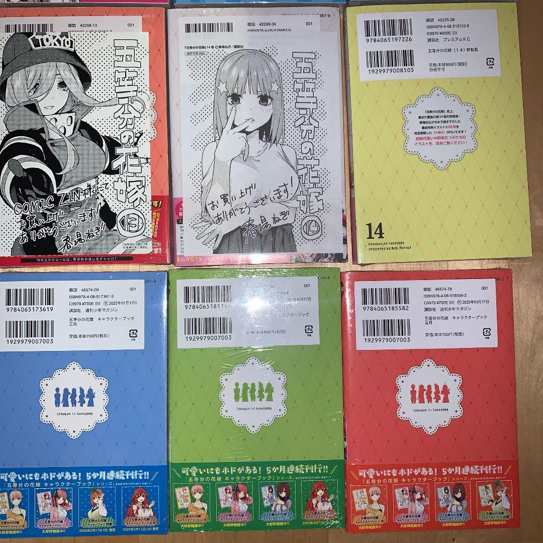 五等分の花嫁 全巻初版 新品未開封