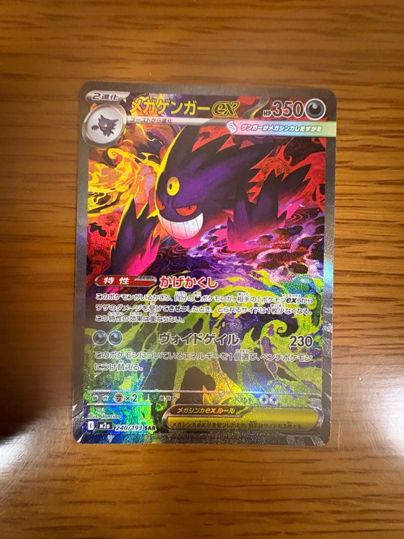 【極美品】メガドリームex メガゲンガーex sar、maローダー付き２枚