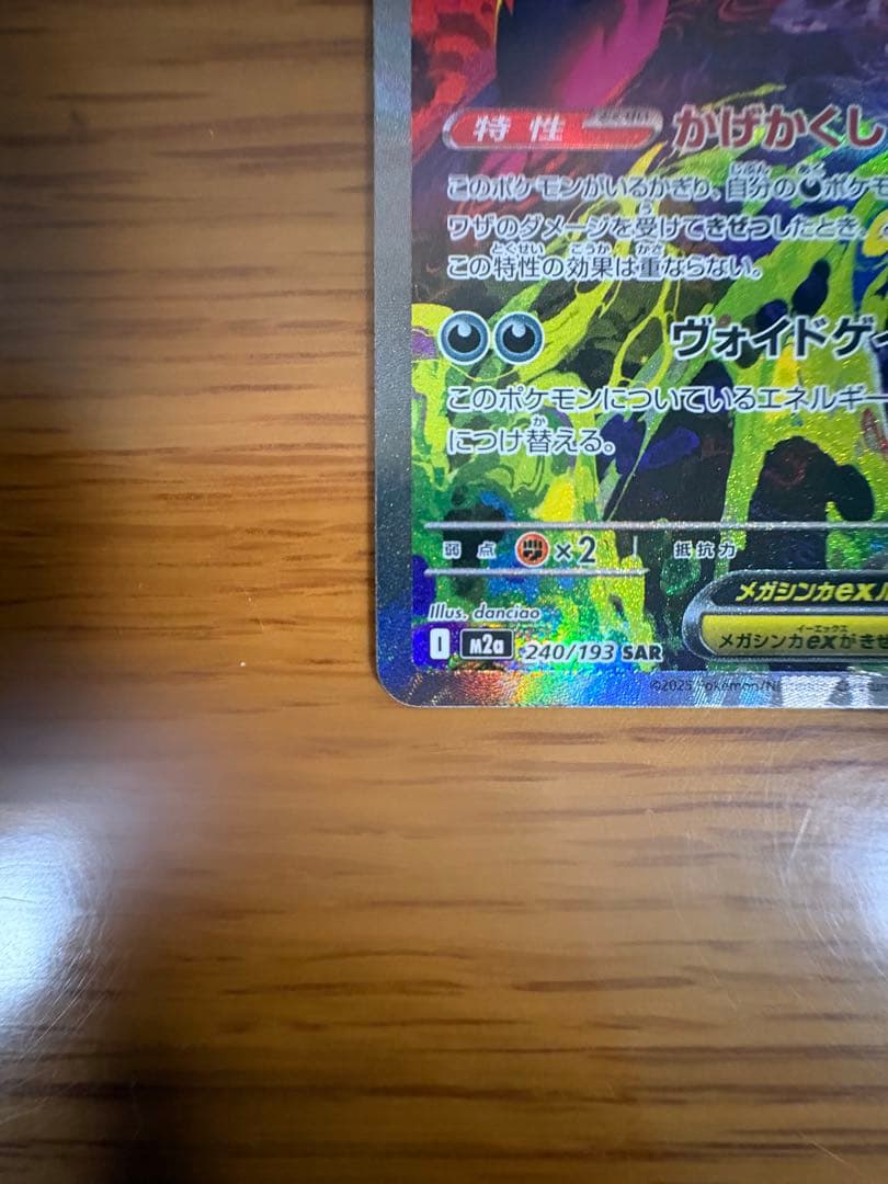 【極美品】メガドリームex メガゲンガーex sar、maローダー付き２枚