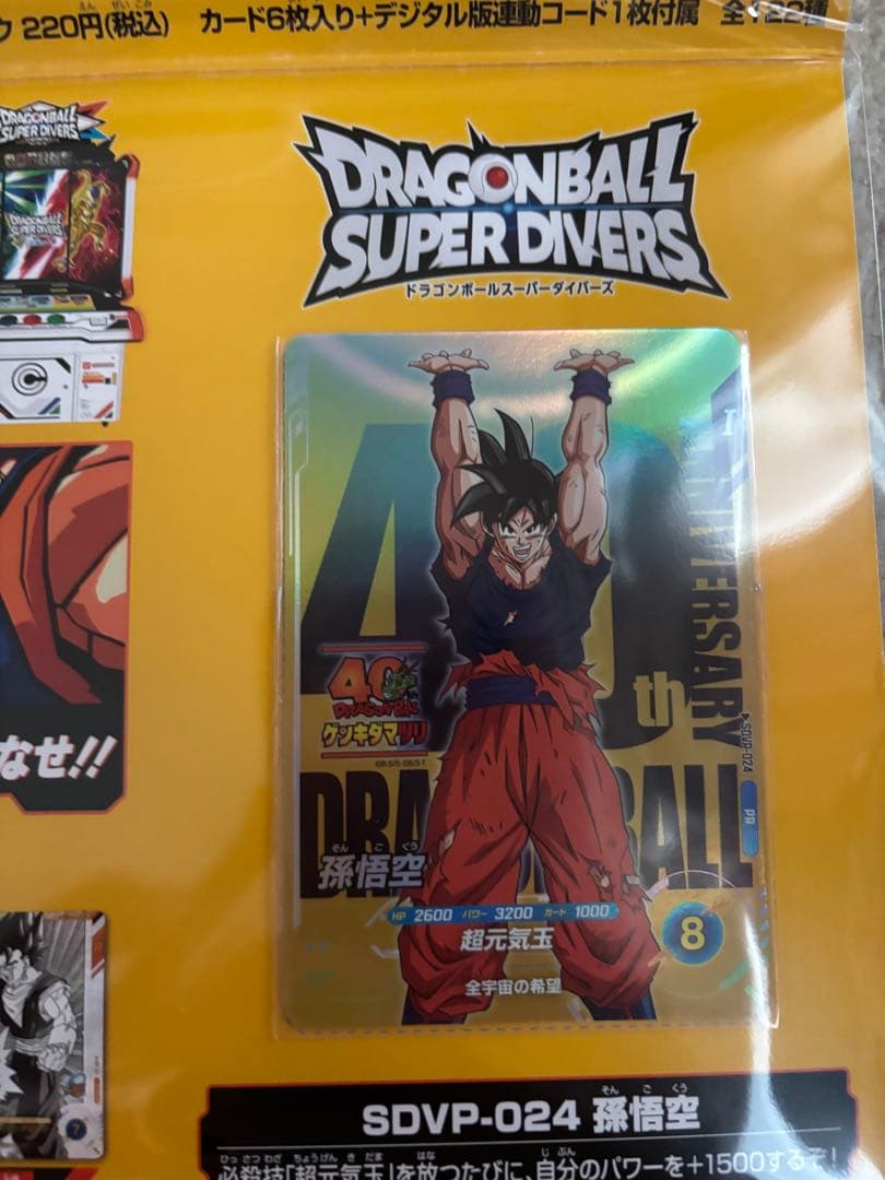 ドラゴンボール ゲキダマツリスペシャルカードセット