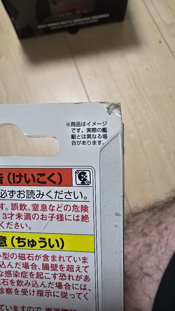 大和型三姉妹艦マグネット