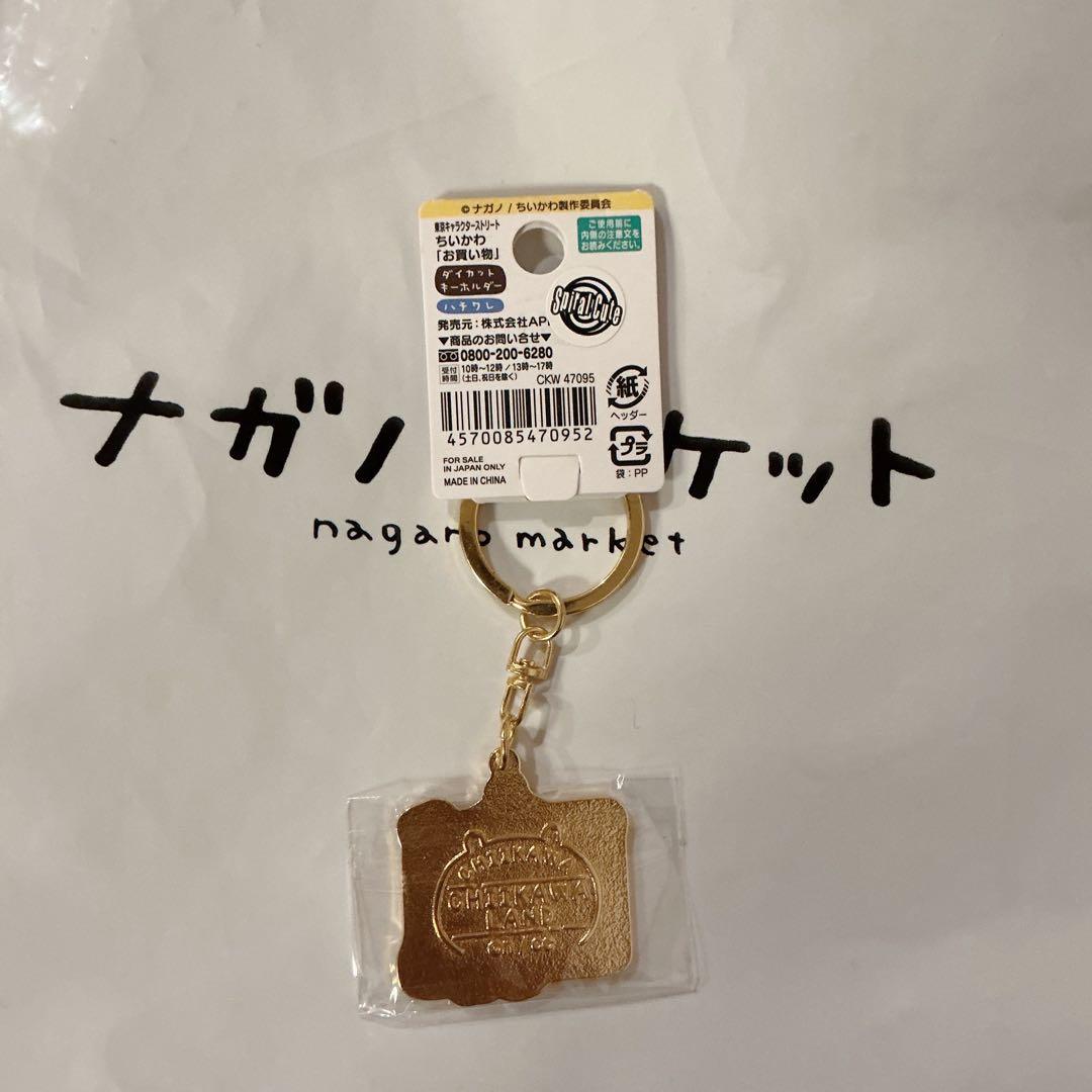 ちいかわ 東京キャラクターストリート お買い物 キーホルダー(ハチワレ)