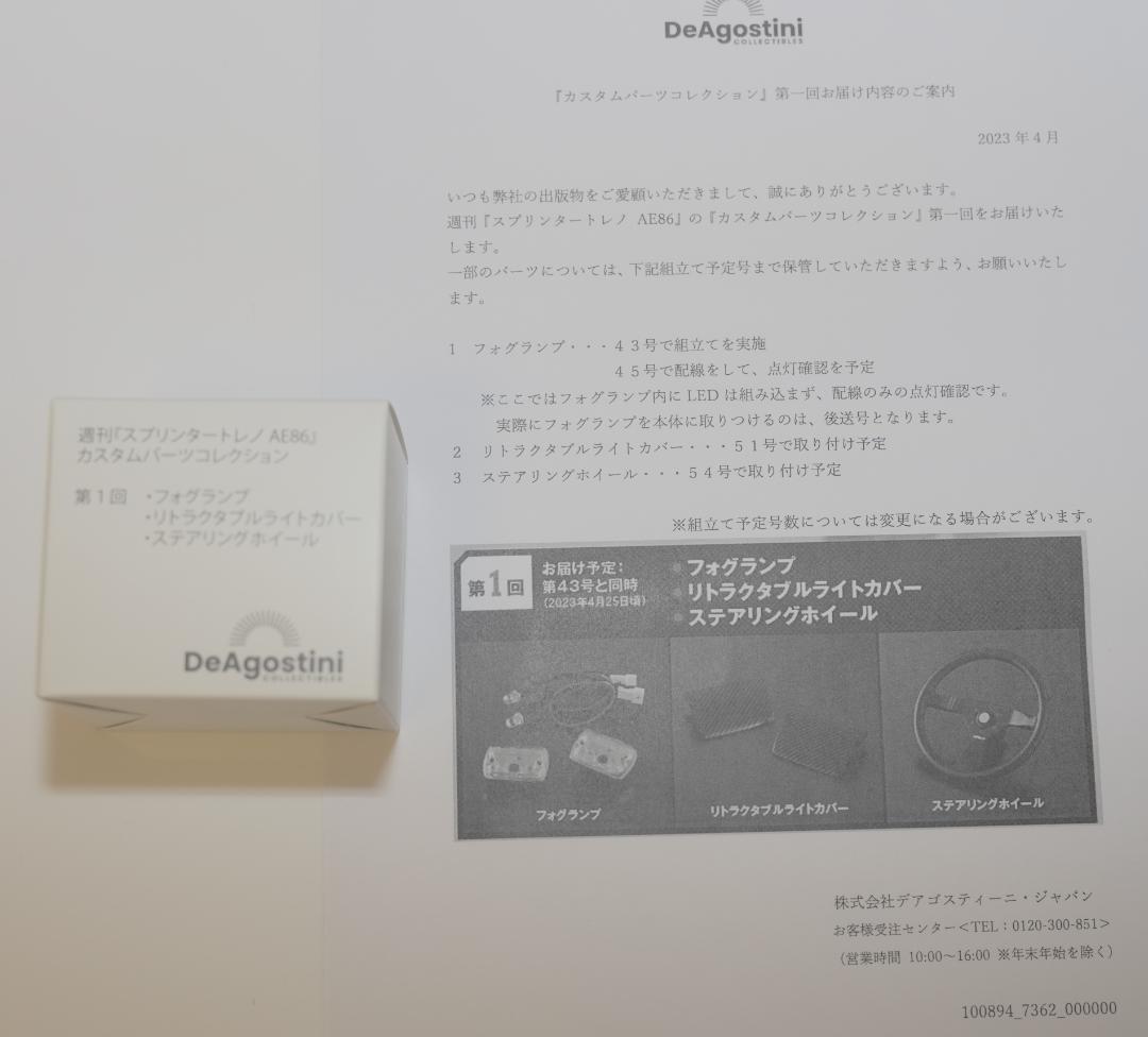 y*9様 DeAgostini スプリンタートレノ AE86 全巻+カスタムパー