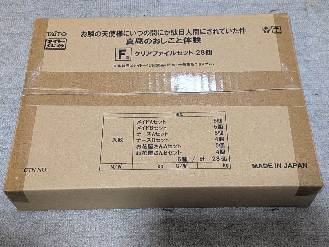 お隣の天使様　クリアファイル