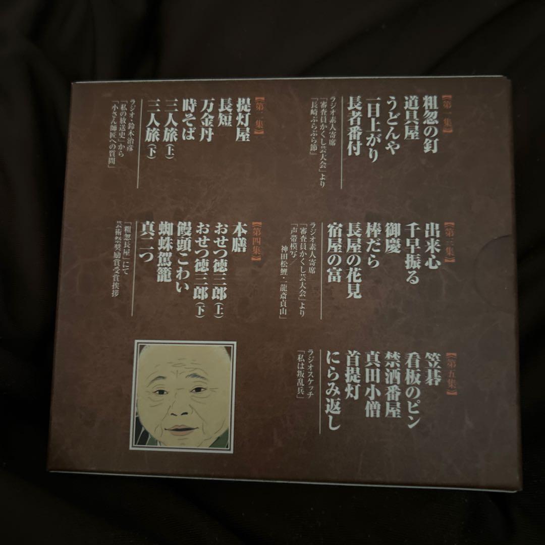 柳家さん 落語全集 CDブック