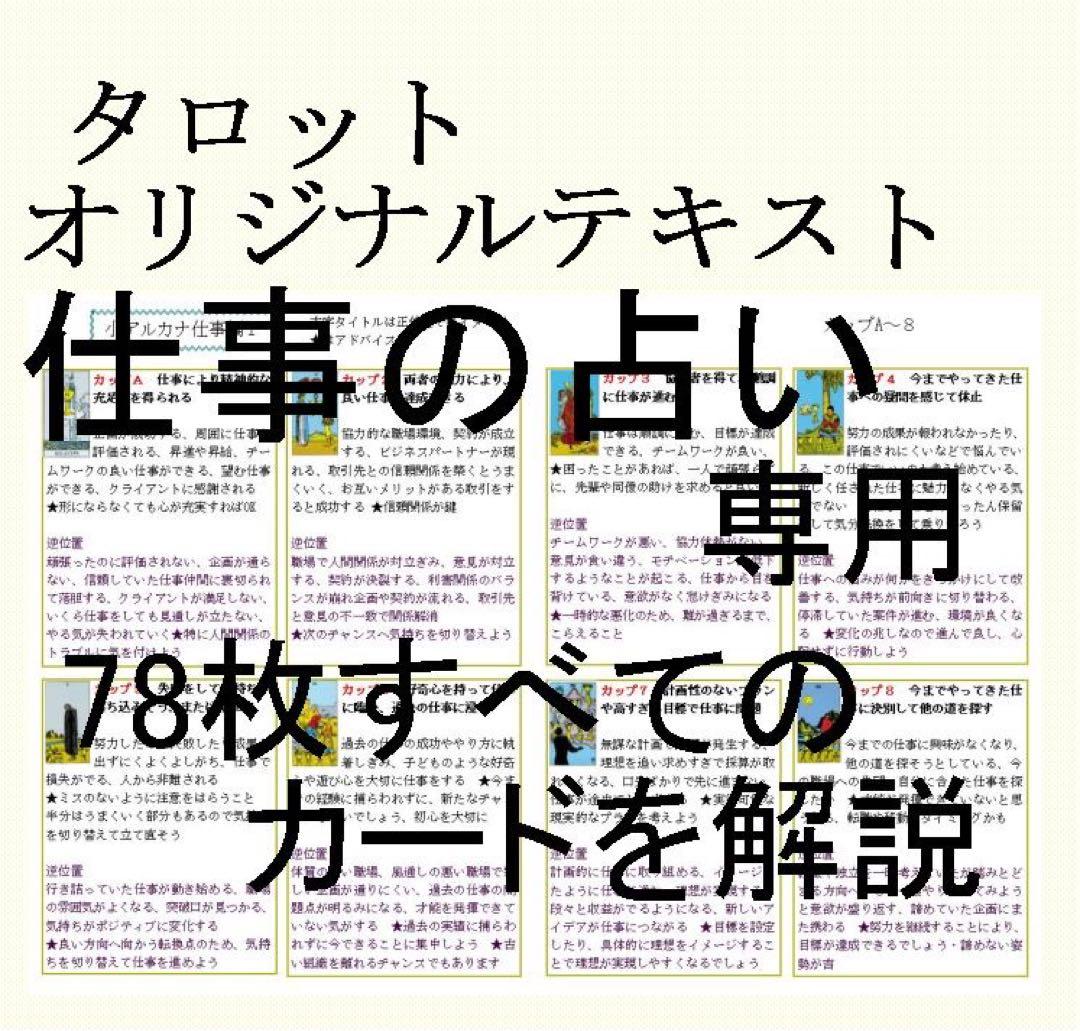 新7点セット割引ページタロットカードテキスト教材教科書恋愛占い仕事オラクル28